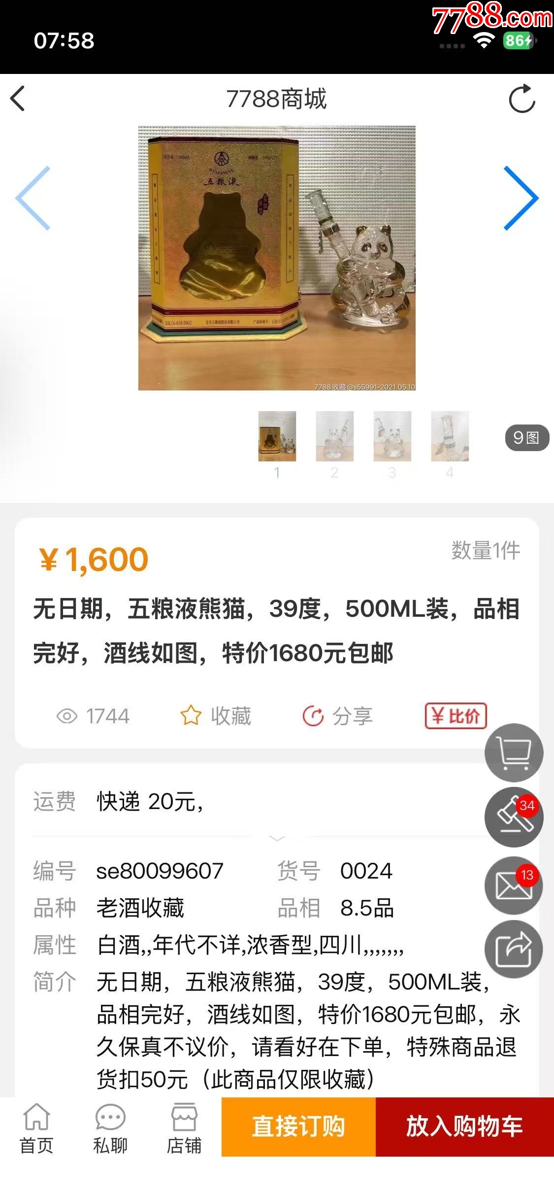 熊貓五糧液_價(jià)格130元_第6張_