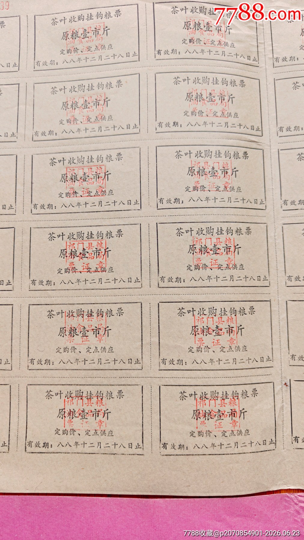 一九八八年安徽省祁門縣茶葉收購掛鉤糧票壹斤，伍斤，貳拾斤36張整版三版_價格1元_第2張_