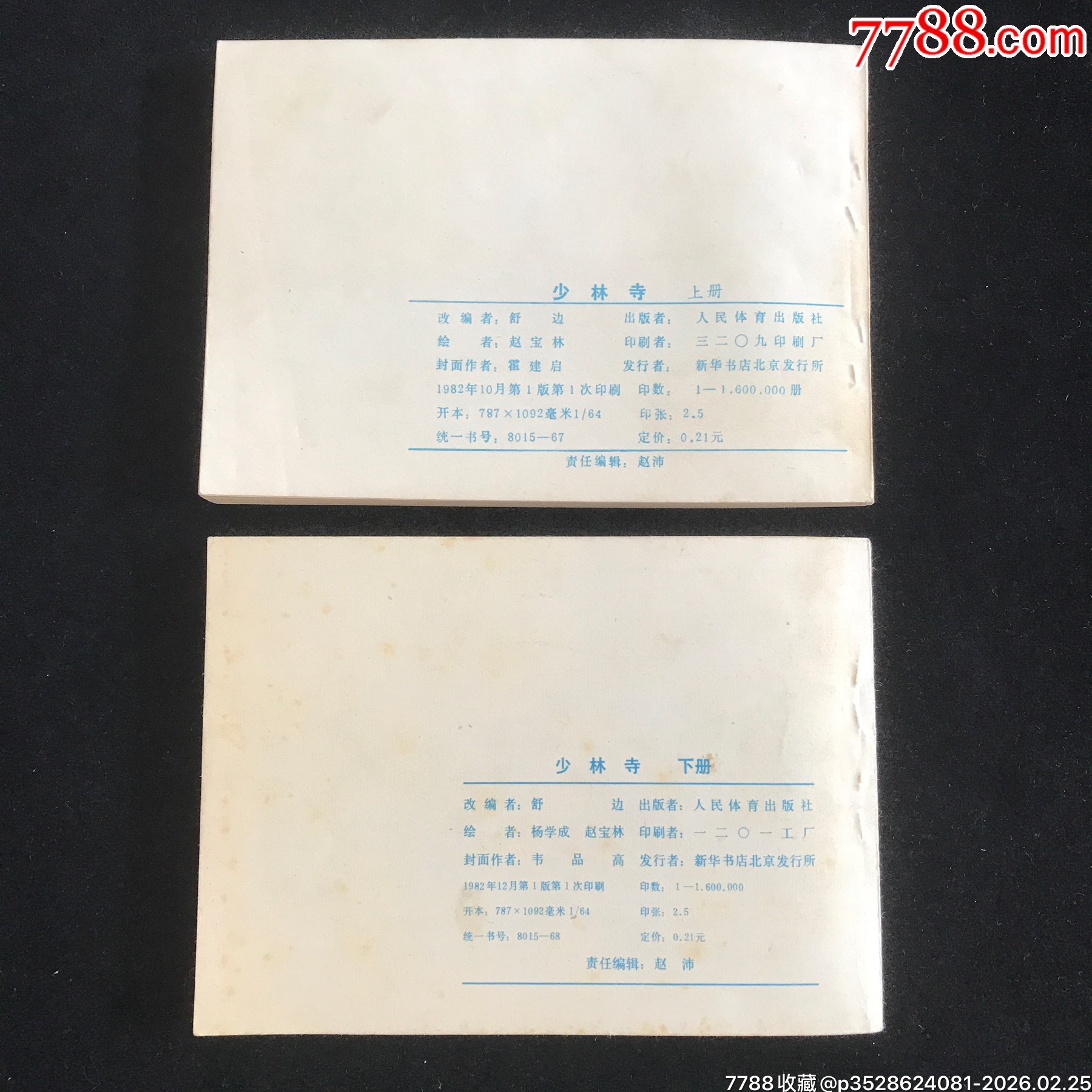 少林寺(上下冊）------1?。價格99元_第2張_