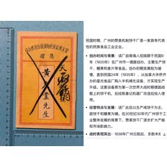 民國著名民族工商業(yè)贊美機制餅干面類股份公司息折1本