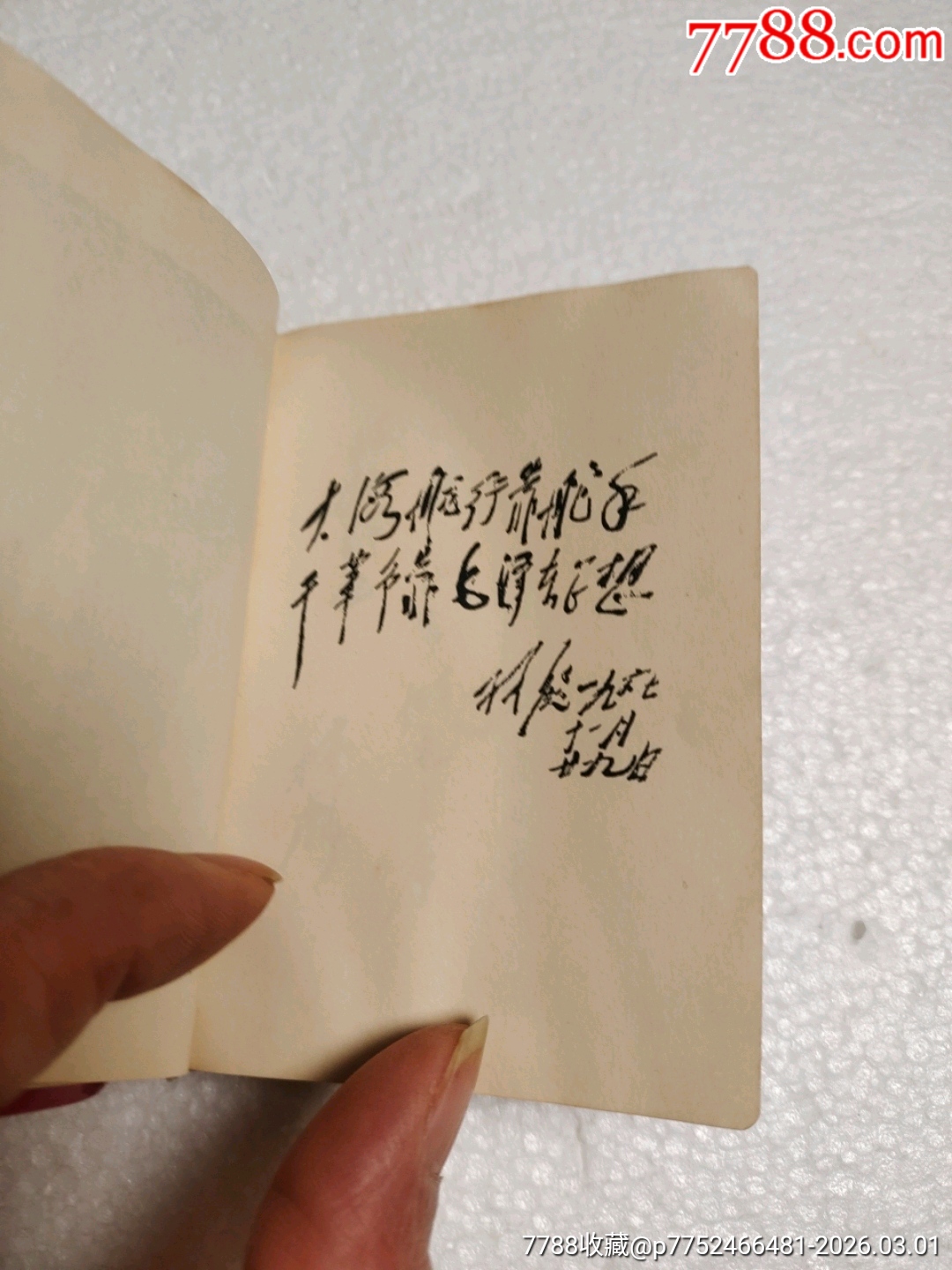 毛澤東思想勝利萬歲_價格180元_第16張_