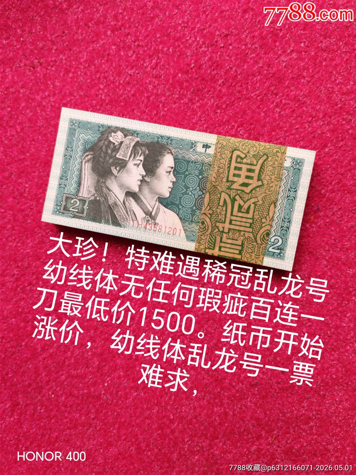 特難遇8002熒光幣幼線體【亂龍?zhí)枴肯」赥H全新無斑無任何瑕疵百連一刀_價格763元_第1張_