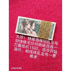 特難遇8002熒光幣幼線(xiàn)體【亂龍?zhí)枴肯」赥H全新無(wú)斑無(wú)任何瑕疵百連一刀(au44465690)