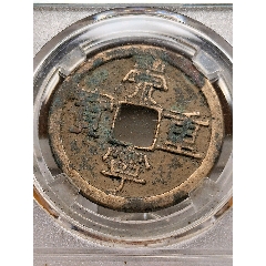 纖字狹寧昂寶折十崇寧重寶33.8*1.8mm*10.0g