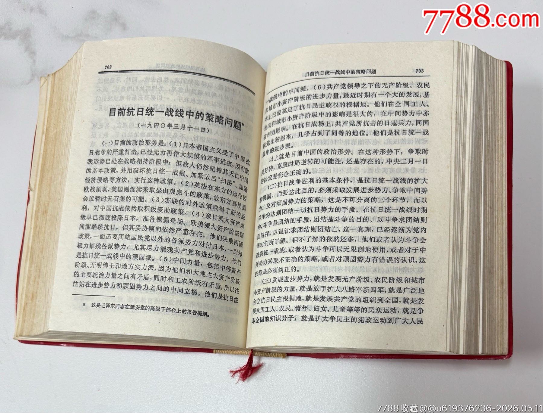 品好毛選_價格25元_第8張_