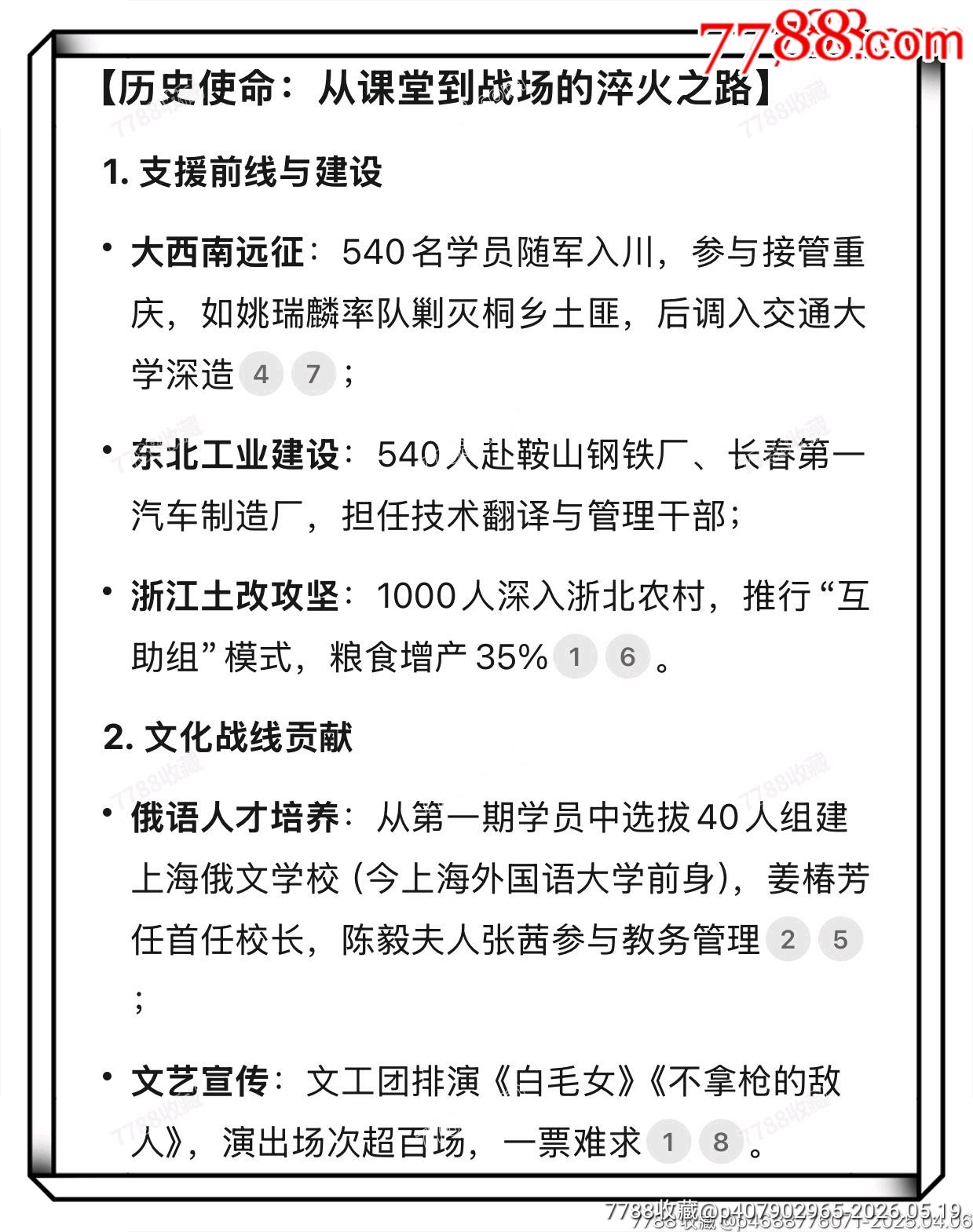 紅色浪潮·奔涌向前:華東人民革命大學(xué)政治研究院第二期學(xué)生校徽（1950）_價(jià)格1530元_第11張_