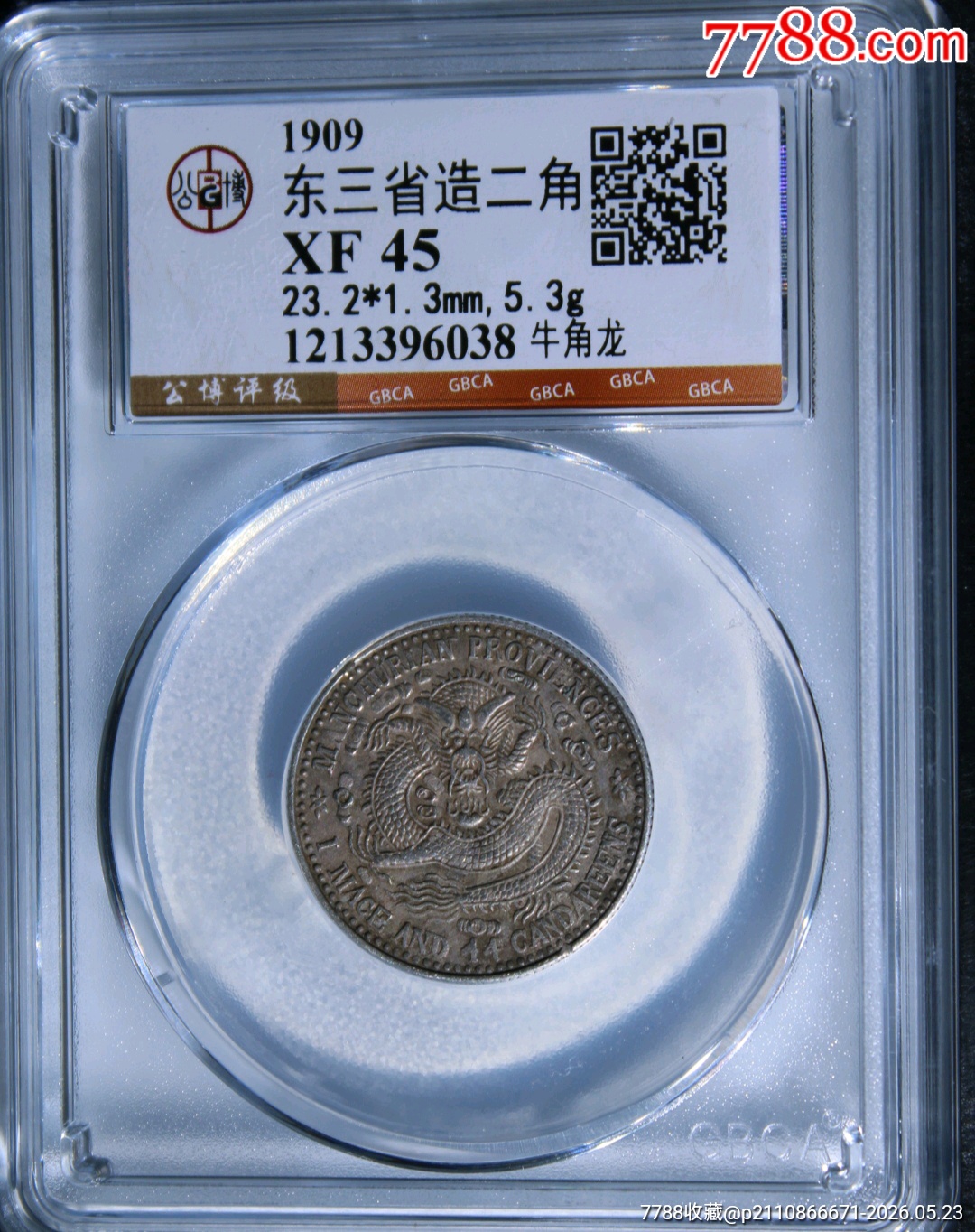 清-牛角龍宣統(tǒng)元寶福建官局庫平一錢四分四厘_價格530元_第1張_