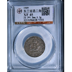 清-牛角龍宣統(tǒng)元寶福建官局庫平一錢四分四厘(au44659481)_7788商城__七七八八商品交易平臺(7788.com)