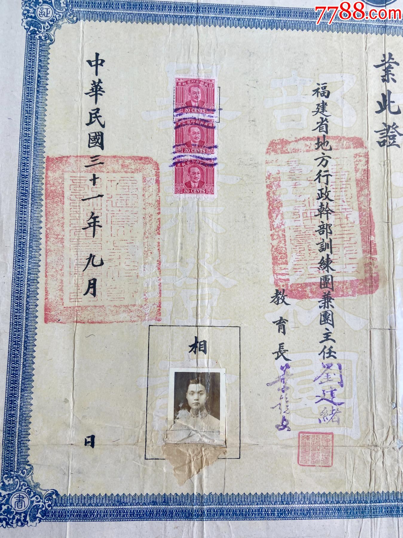民國(guó)三十一年（1942年）福建省地方行政干部訓(xùn)練團(tuán)第四期行政組畢業(yè)證書(shū)_價(jià)格1600元_第4張_