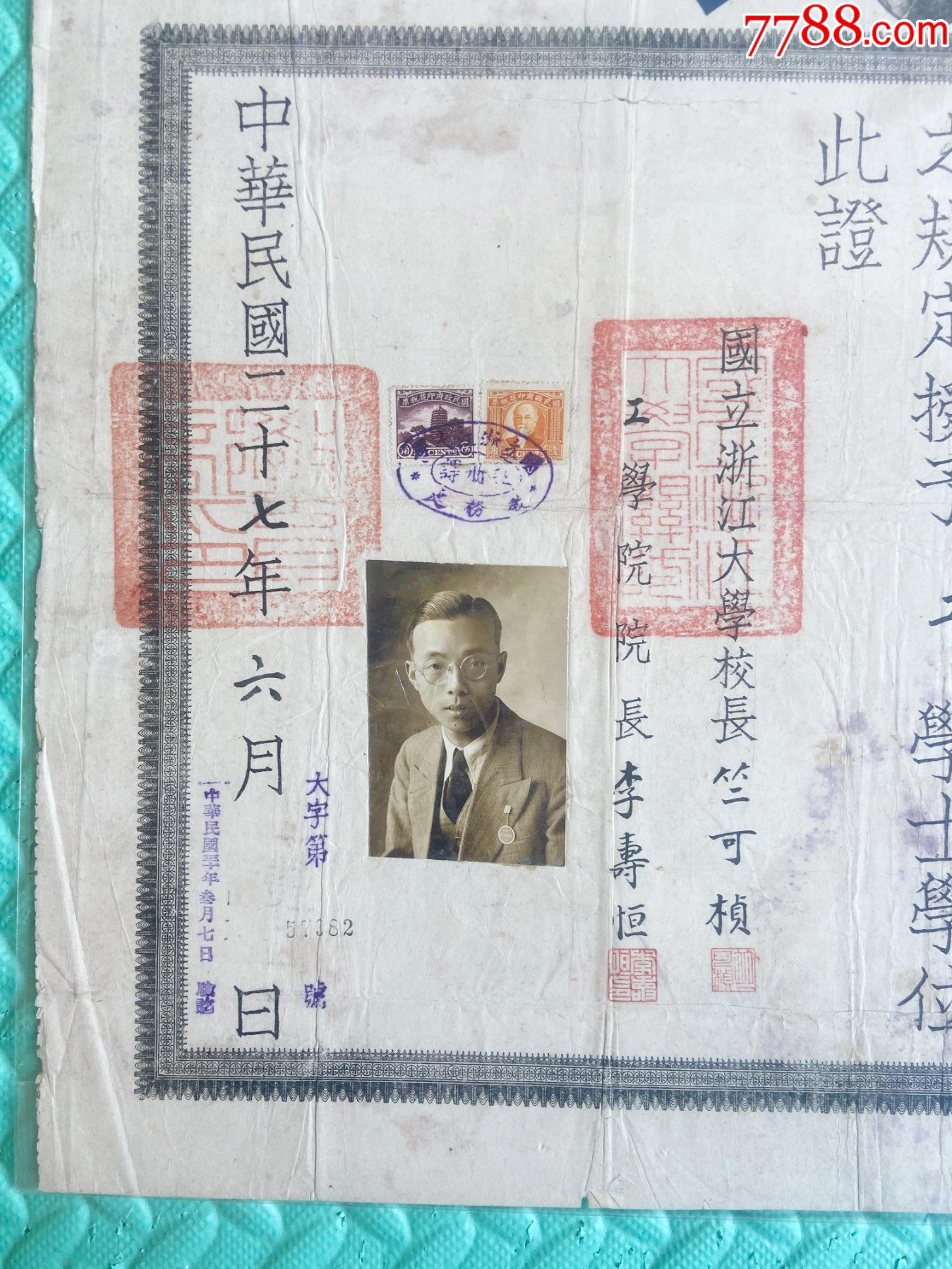 民國27年浙大西遷辦學第一屆工學院畢業(yè)證書_價格11000元_第5張_