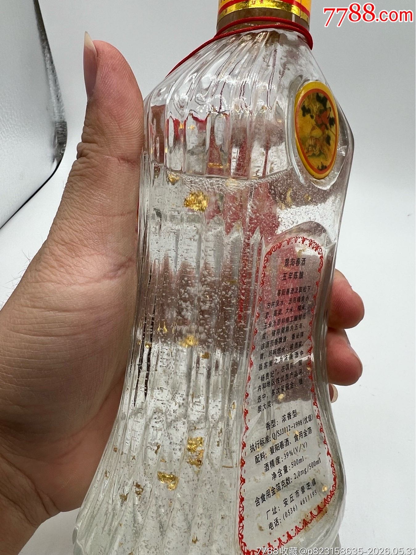 2000年39度景陽春金酒_價格185元_第28張_