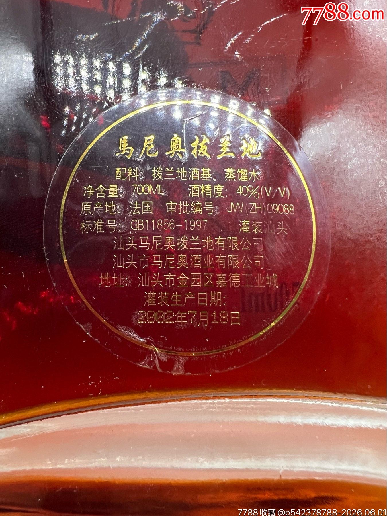 2002年老洋酒馬尼奧拔蘭地XO_價格176元_第4張_