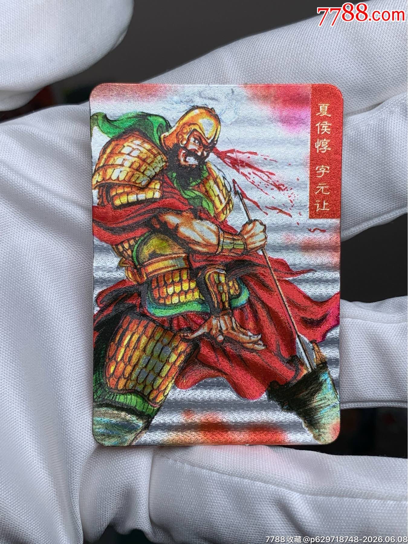 小浣熊三國小粗閃夏侯惇_價格1493元_第5張_