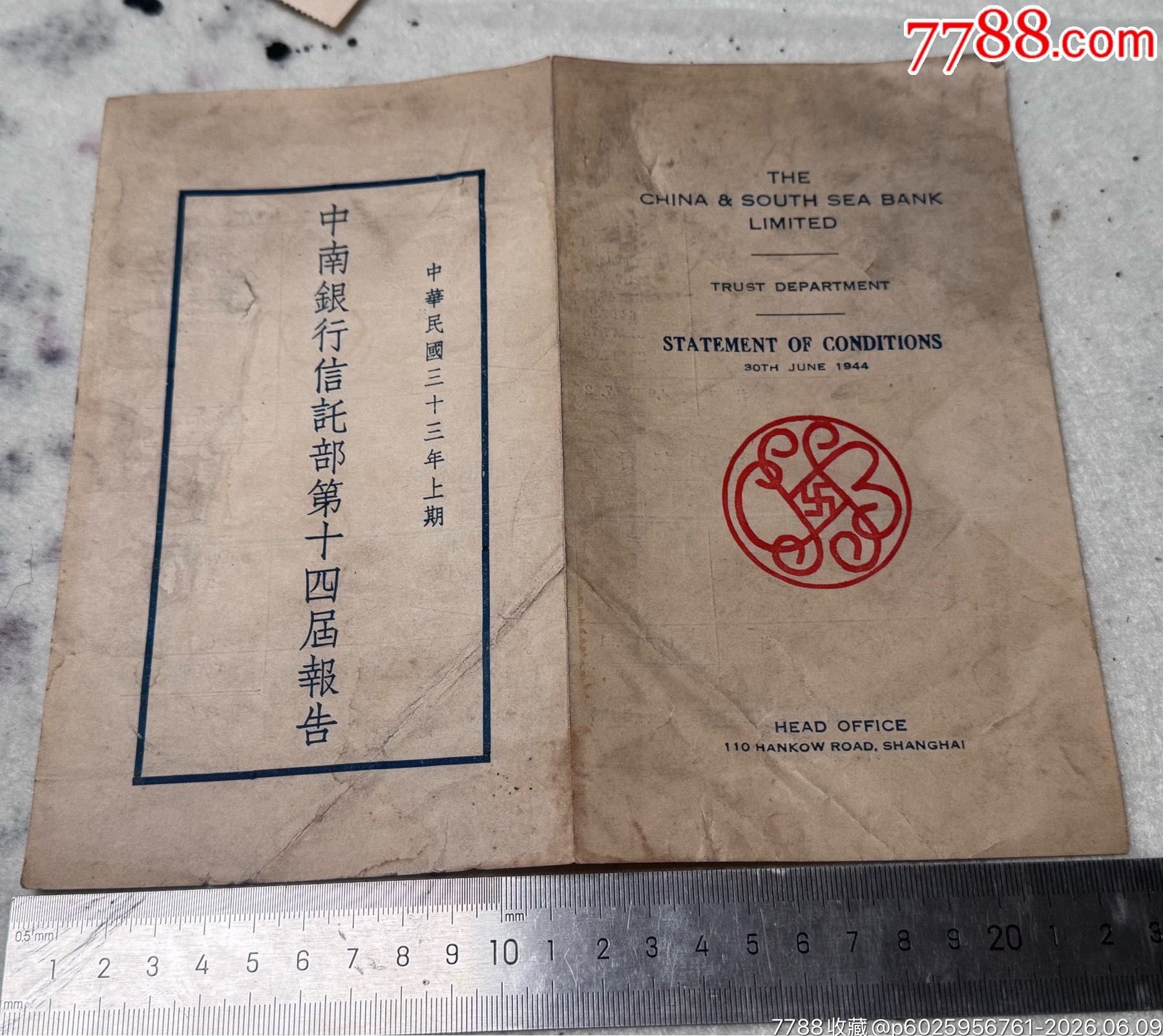 中南銀行報(bào)告_價(jià)格350元_第1張_