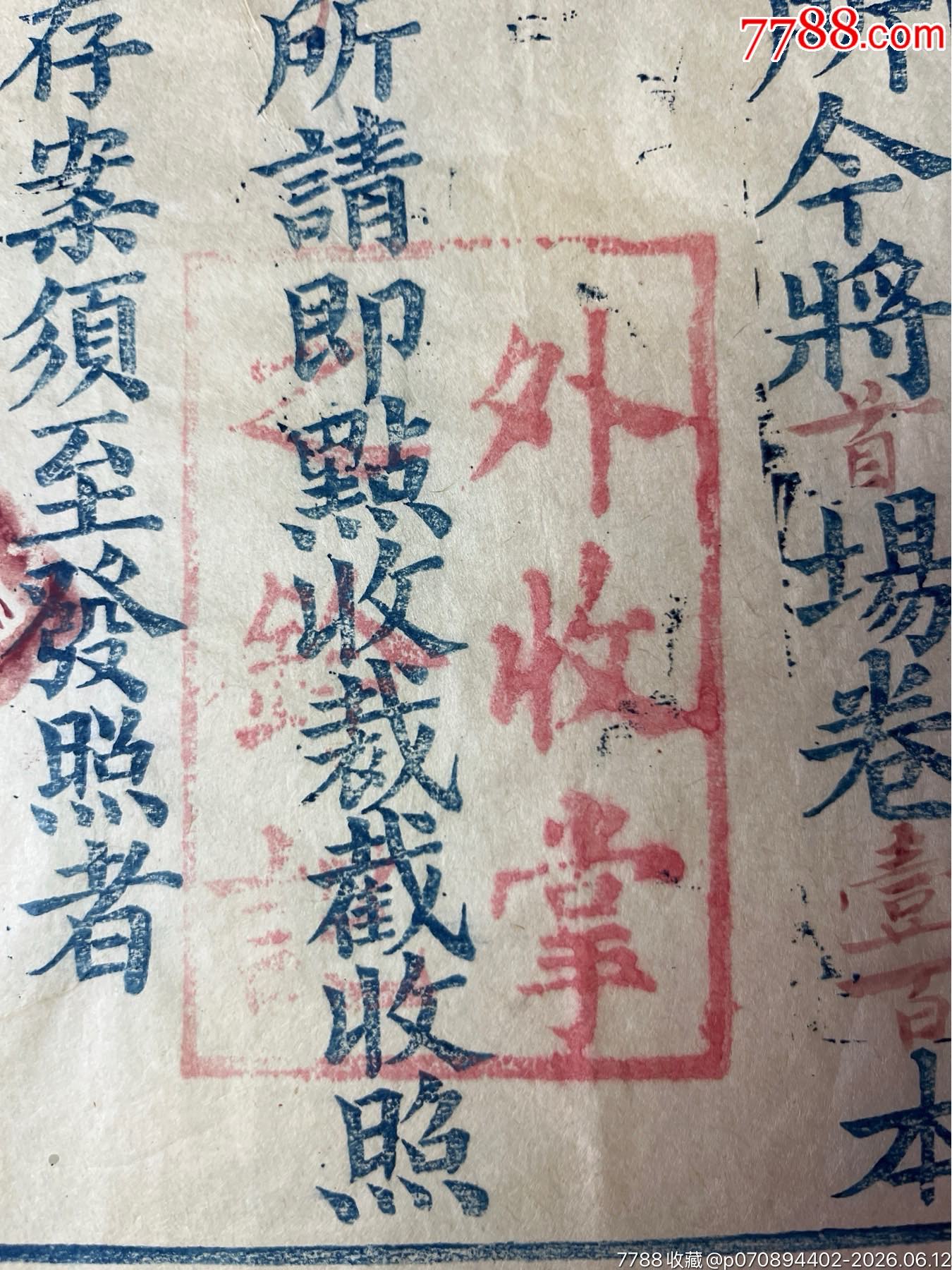 清光緒元年湖北省監(jiān)臨院簽發(fā)秋試發(fā)照、收照一張_價格2019元_第5張_