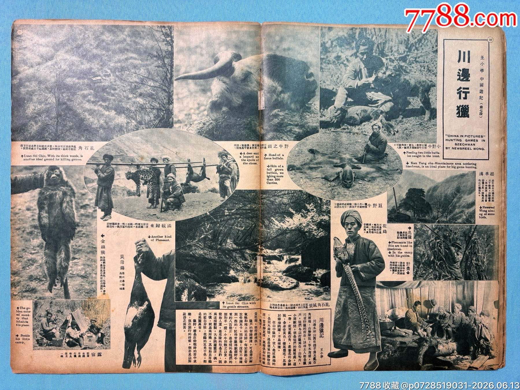1934年《大眾畫報(bào)》1本，內(nèi)有兒童節(jié)、遠(yuǎn)東運(yùn)動(dòng)會(huì)圖片_價(jià)格1030元_第14張_