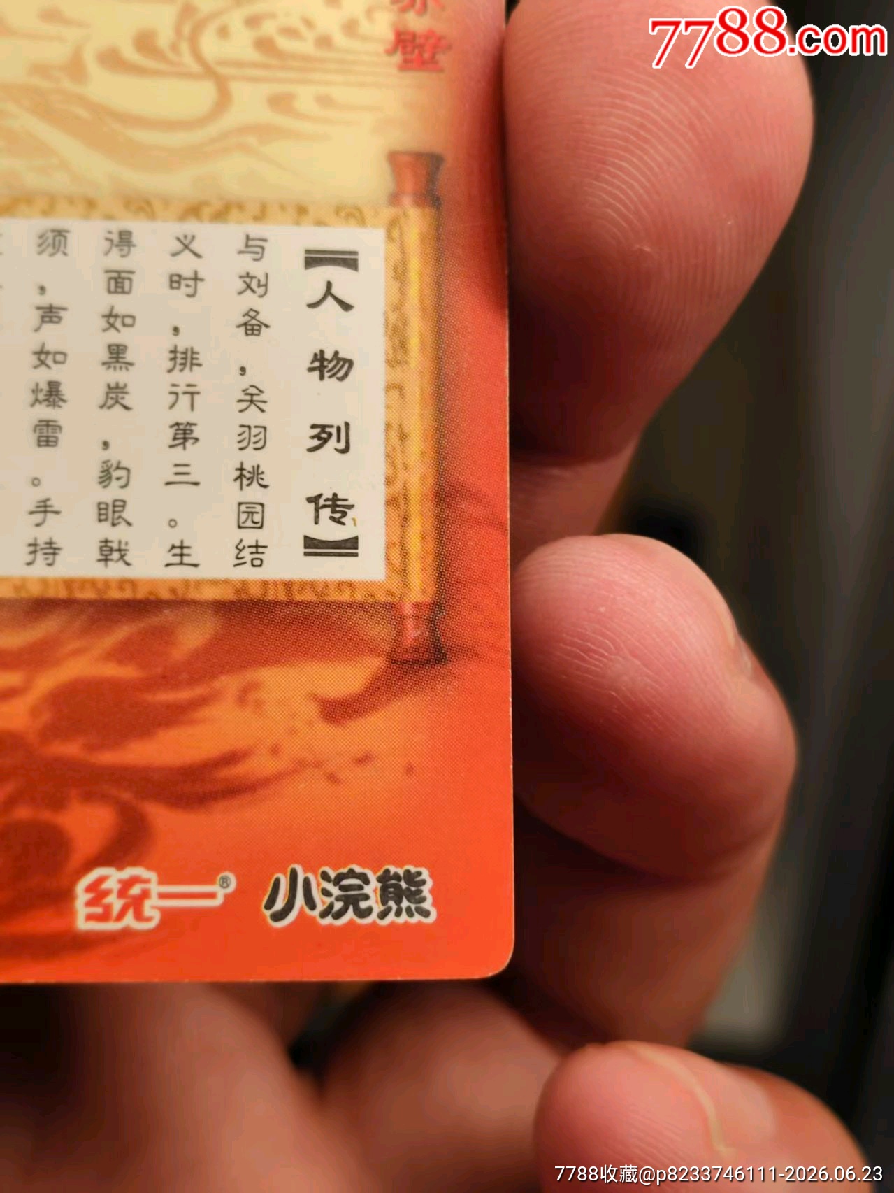 小浣熊昆閃張飛代友拍_價格80元_第11張_