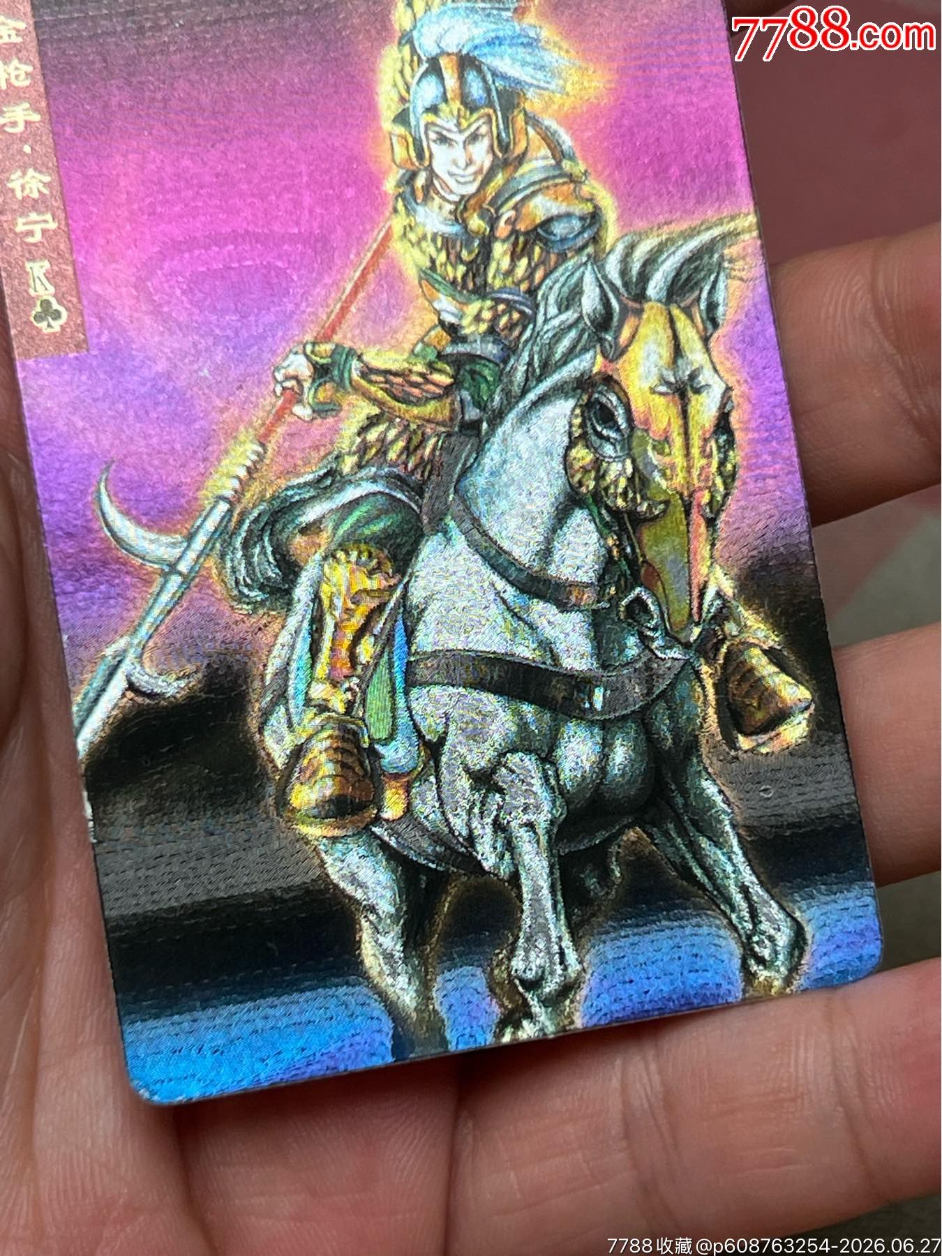 小浣熊水滸卡四川硬面徐寧_價(jià)格129元_第5張_