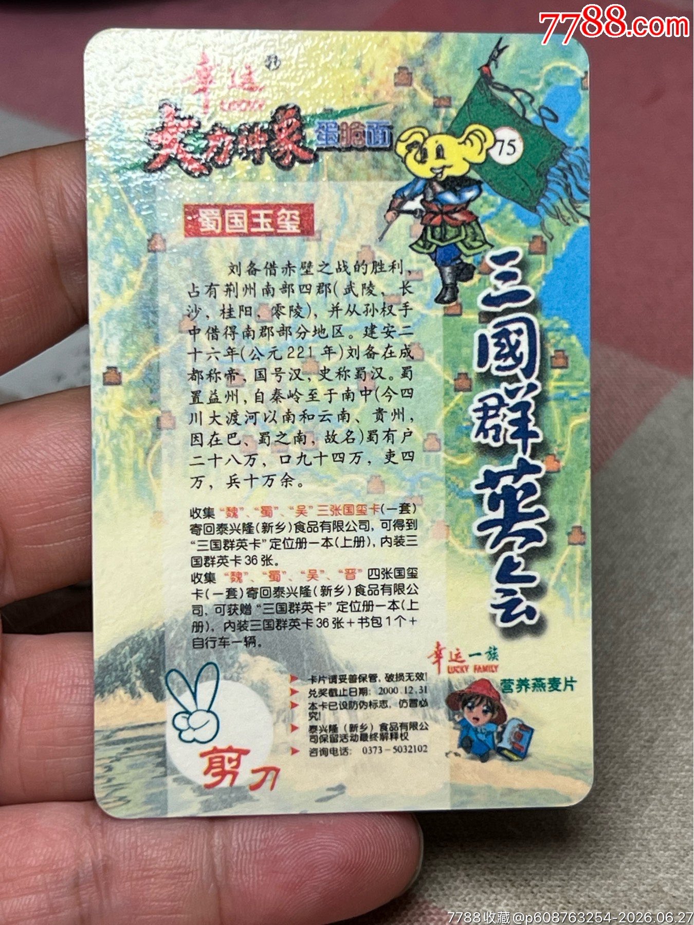大力神象三國卡玉璽_價格108元_第3張_
