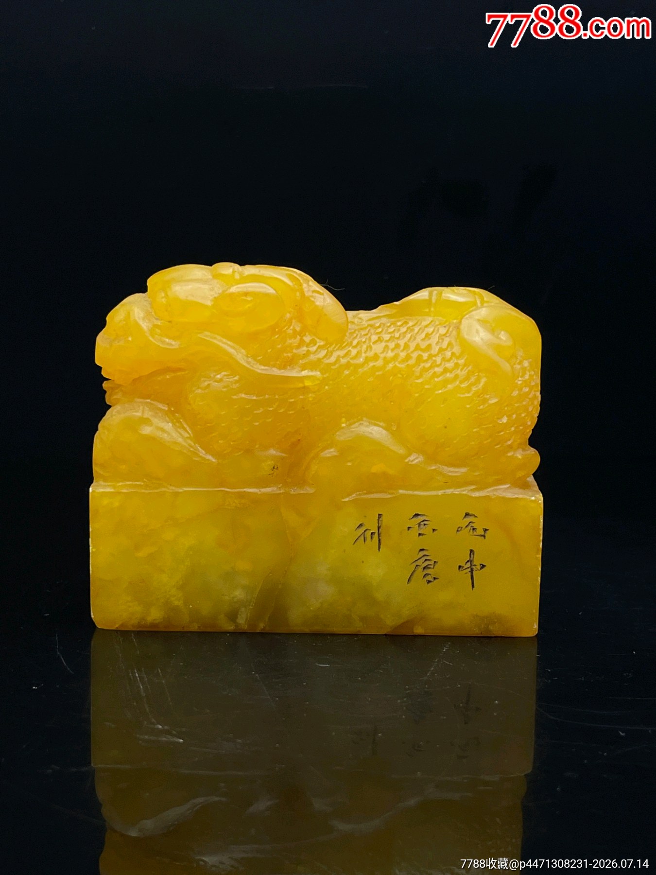 珍品旧藏．篆刻家丙申年西唐刻精品寿山石田黄级田黄石古兽印章。 石质
