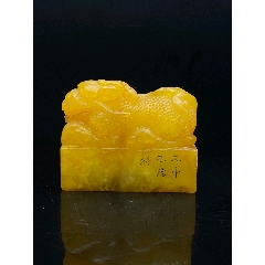 珍品旧藏．篆刻家耐青刻。精品寿山石田黄级田黄石印__【7788旧书网】