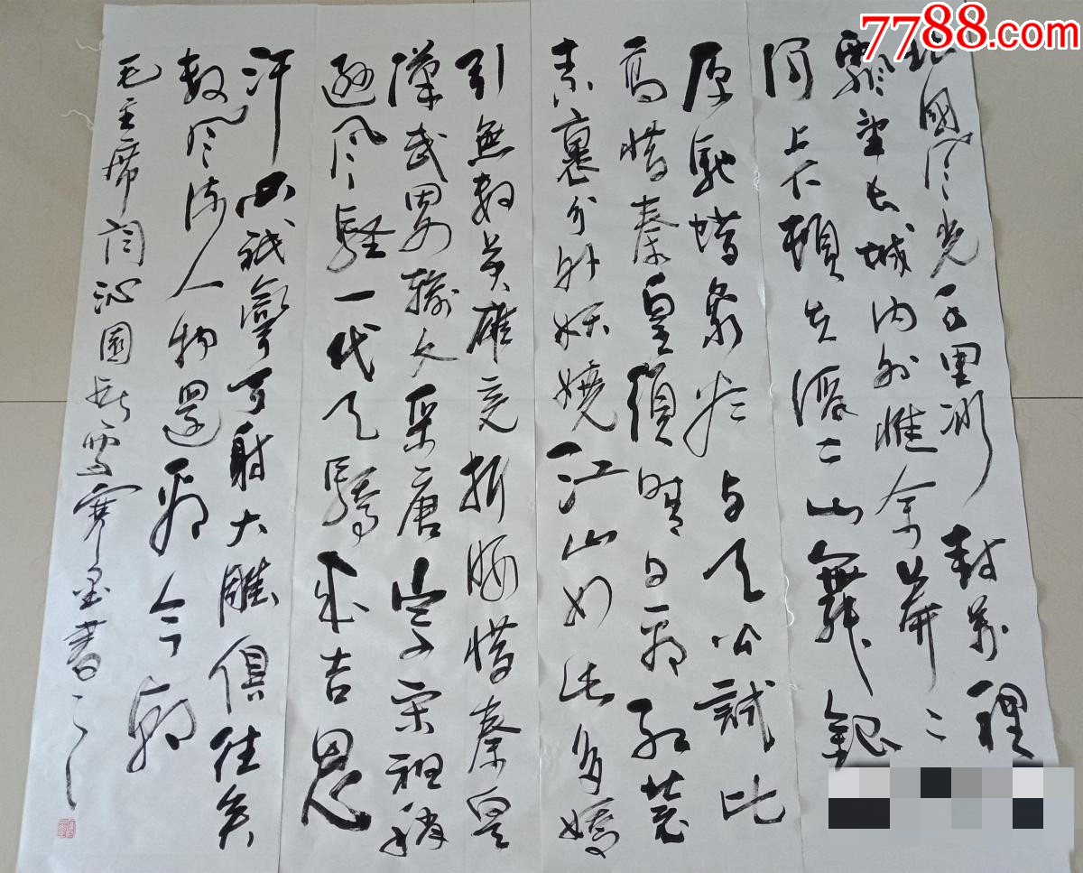 【保真拍卖】知名书法家寒墨草书四条屏:毛泽东《沁园春·雪》_字画书法_亦风斋书画【7788收藏__收藏热线】