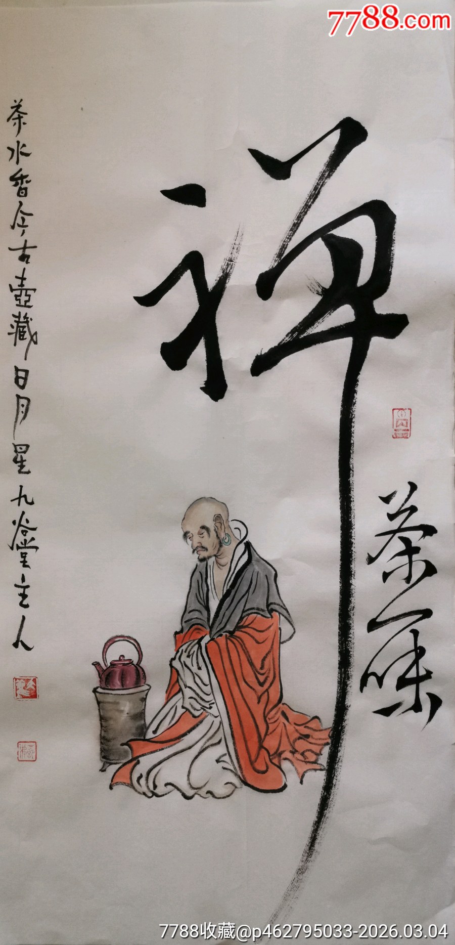 掛軸 松 無古今色 一條智光上人御染筆 美術品 書 上海名家艺术研究