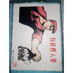 工農(nóng)兵漫畫王陳愈飛早期作品（地球孤品）