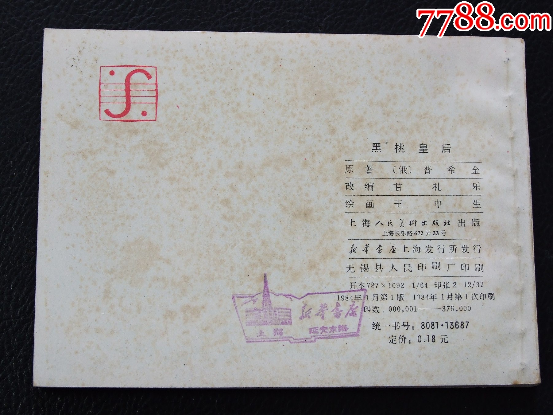 黑桃皇后（一版一?。ㄆ障＝穑òl(fā)貨說明請看公告）_價格10元_第2張_