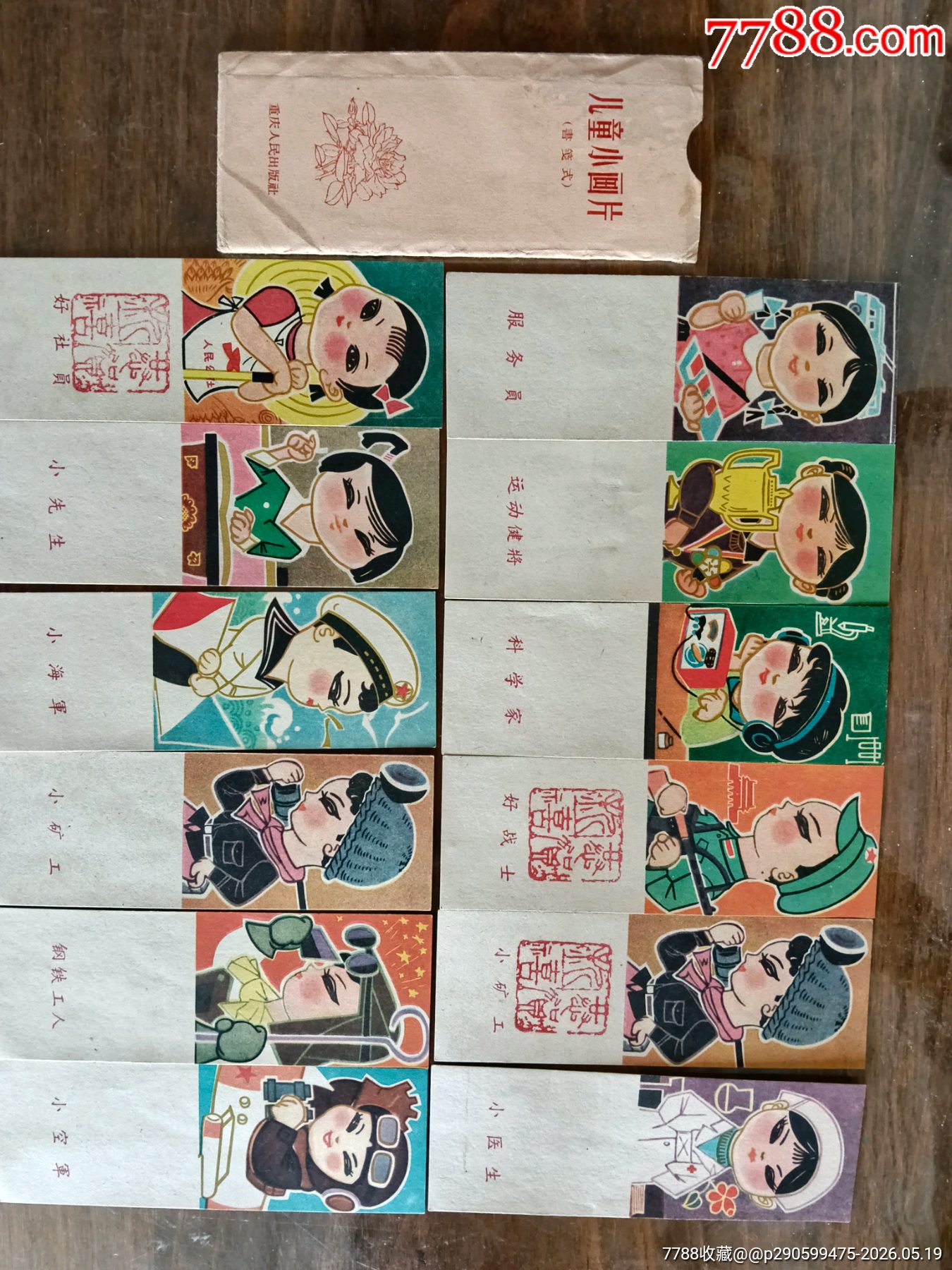 六十年代，儿童小画片，书笺式书签，，品好完整无瑕疵_小画片_那些年的物【7788收藏__收藏热线】