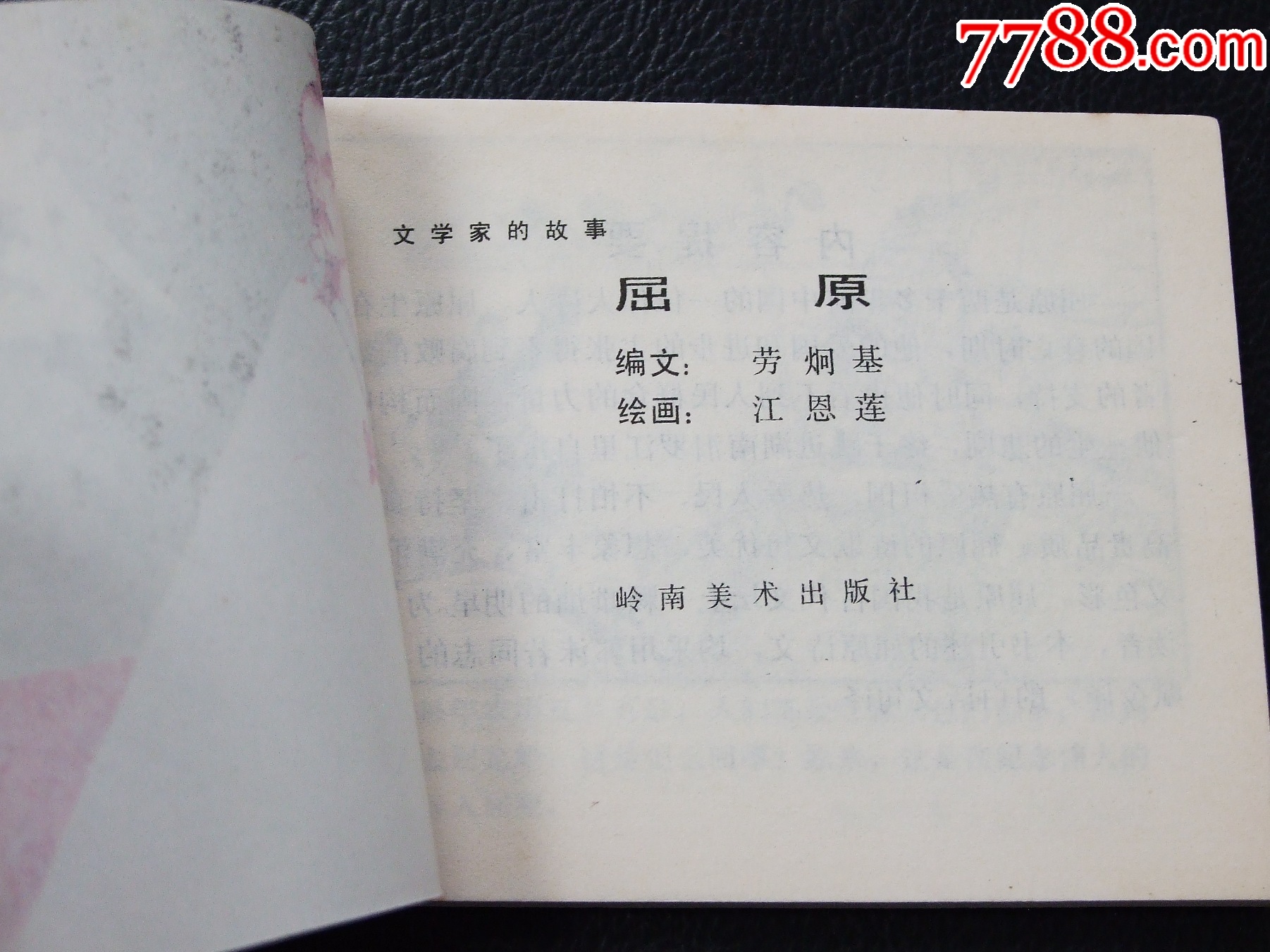 屈原（一版一?。◣齑鏁òl(fā)貨說明請看公告）_價格35元_第3張_