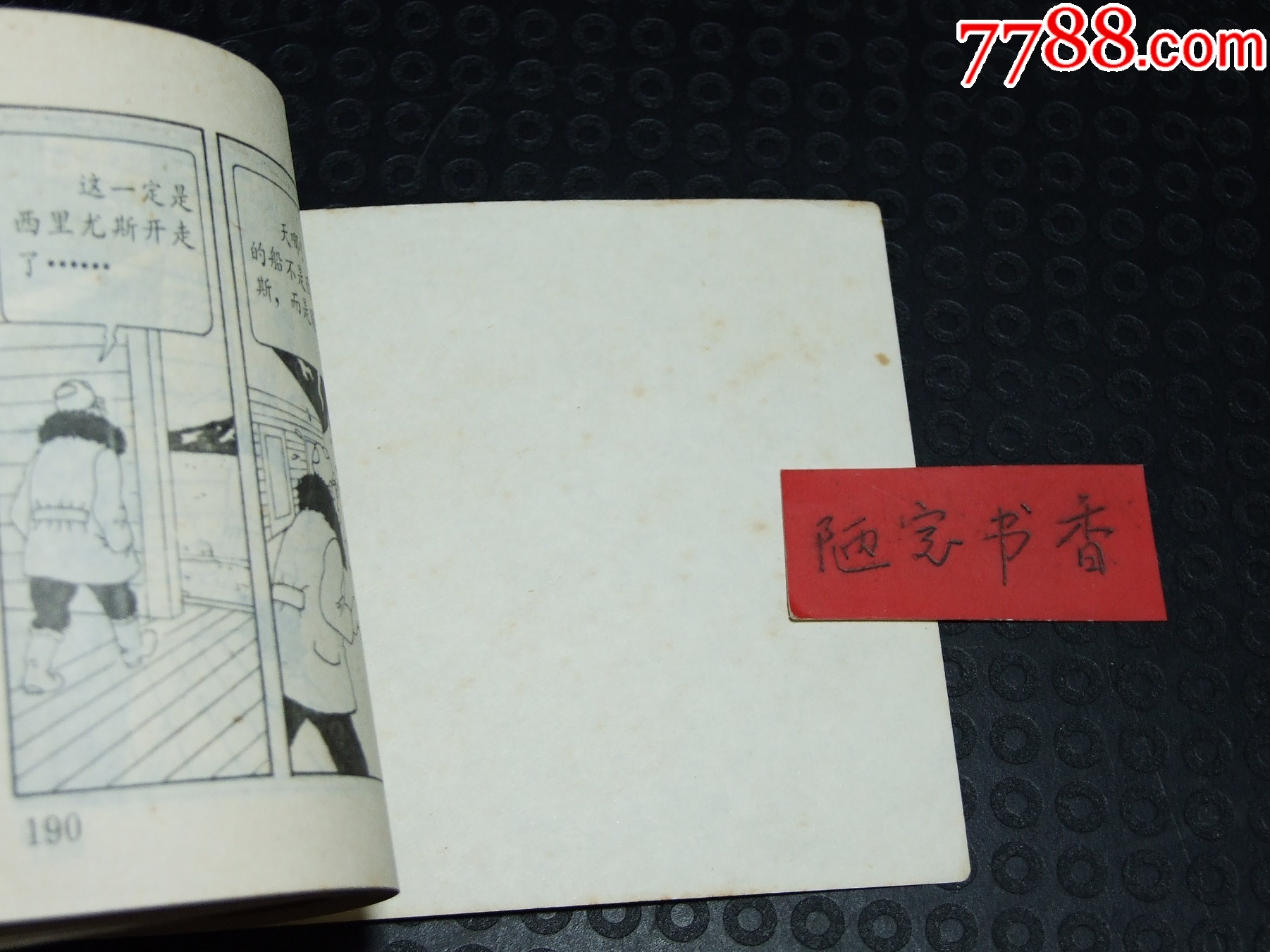 神秘的星星一套（一版一?。ㄐ∪北荆ㄎ穆?lián)丁丁）（發(fā)貨說明請看公告）_價(jià)格30元_第5張_