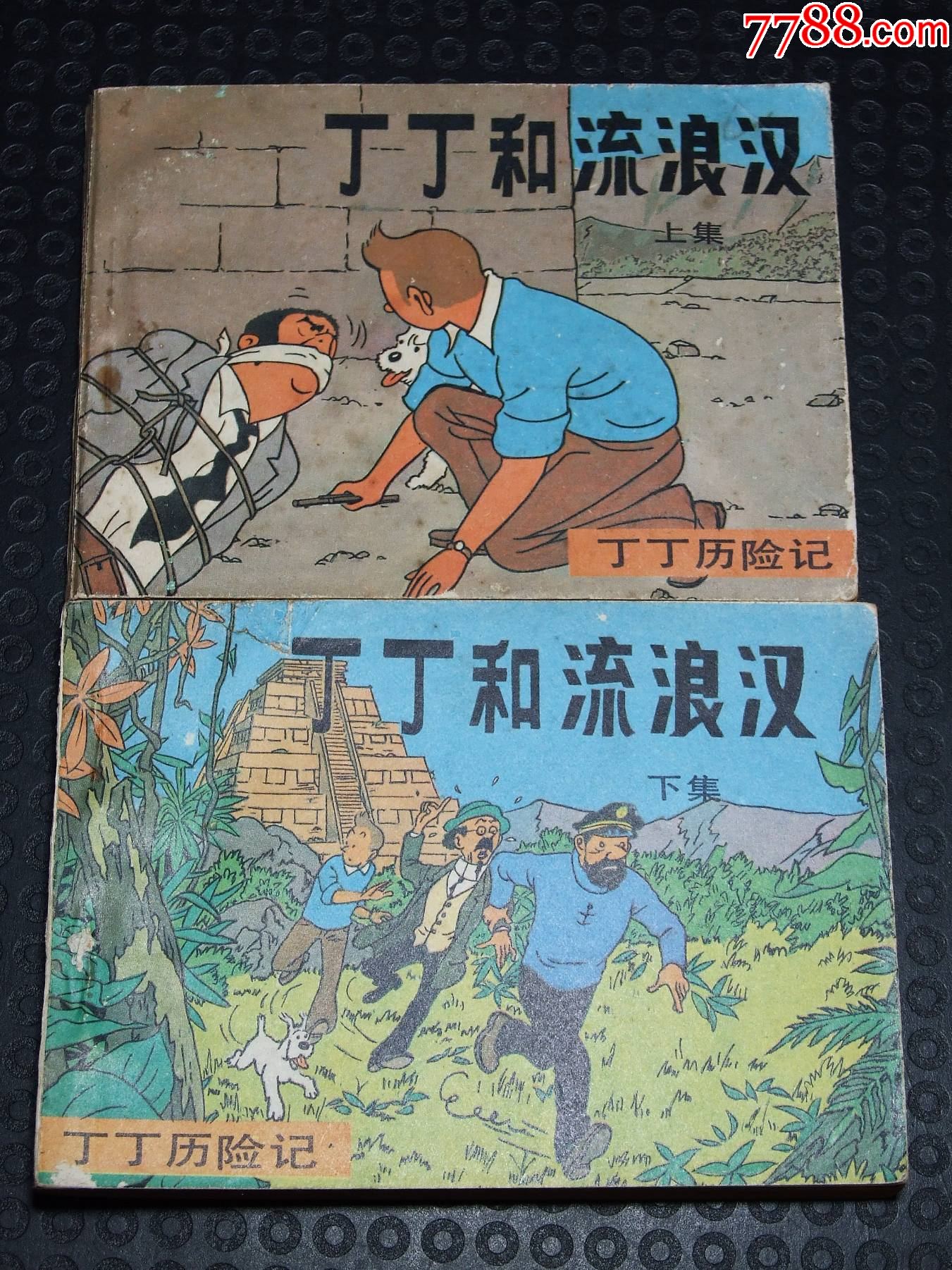 丁丁和流浪漢一套（一版一?。ù笕北荆ㄎ穆?lián)丁丁）（發(fā)貨說(shuō)明請(qǐng)看公告）_價(jià)格58元_第1張_