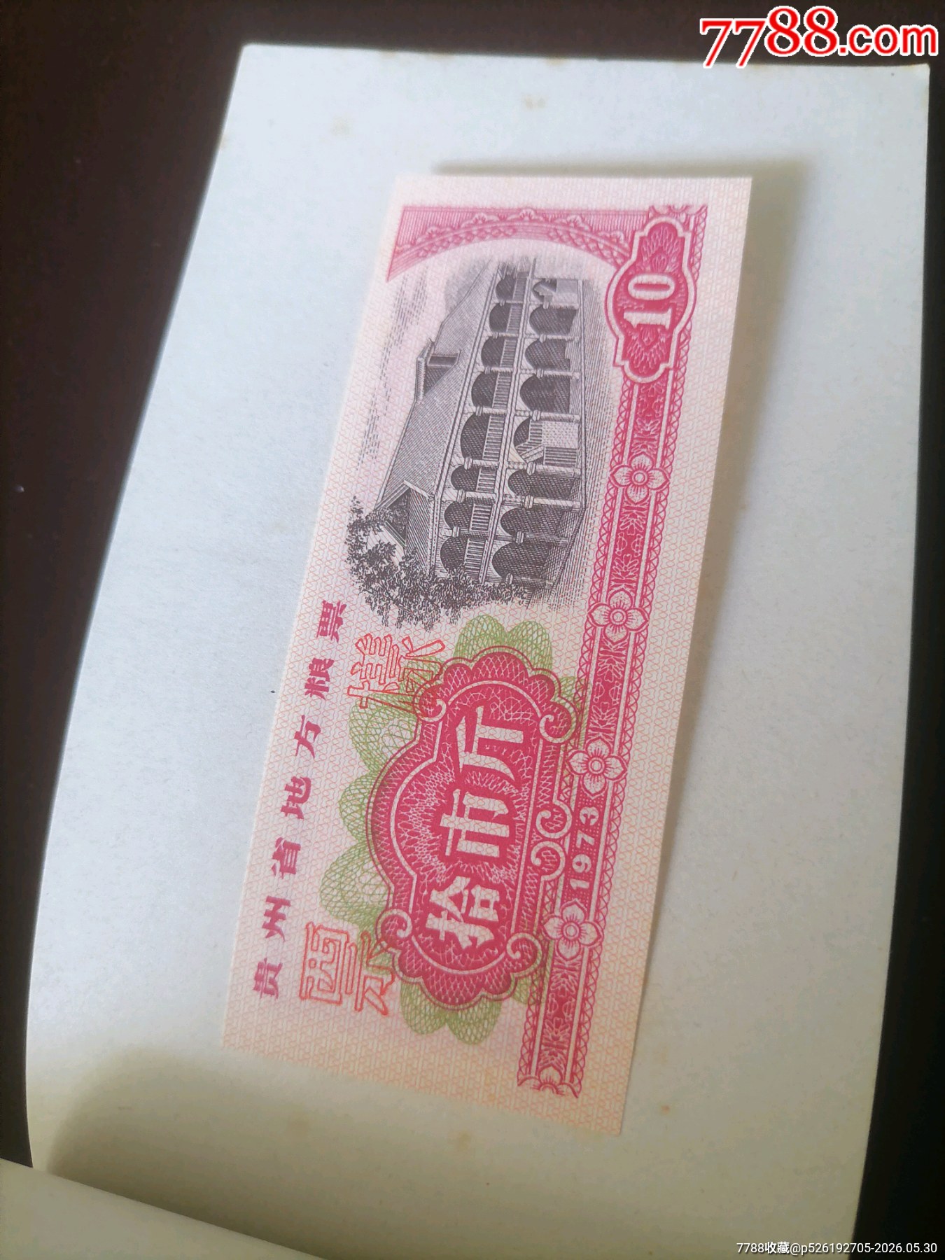 73貴州7全樣本_價格1603元_第8張_