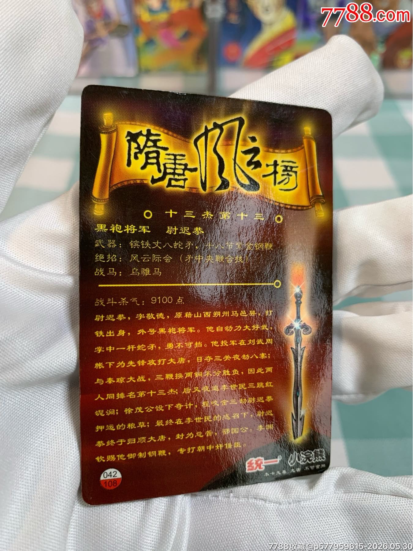 小浣熊昆山隋唐卡（昆隋）一套_價(jià)格1458元_第24張_