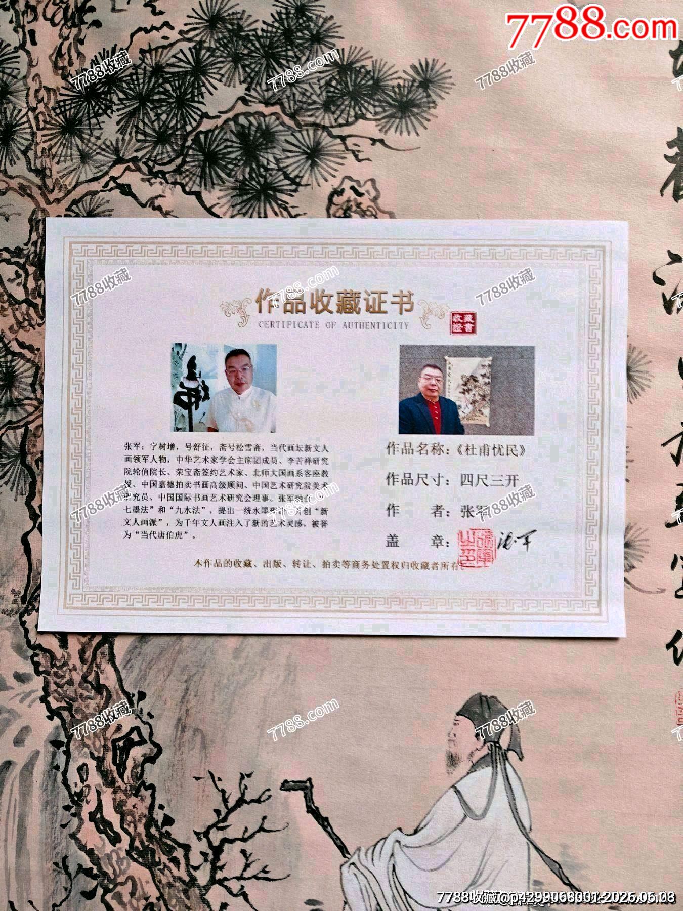 李苦禪弟子、榮寶齋簽約畫(huà)家、08年北京奧運(yùn)會(huì)開(kāi)幕式藝術(shù)主創(chuàng)張軍作品《東坡觀瀑》_價(jià)格150元_第9張_