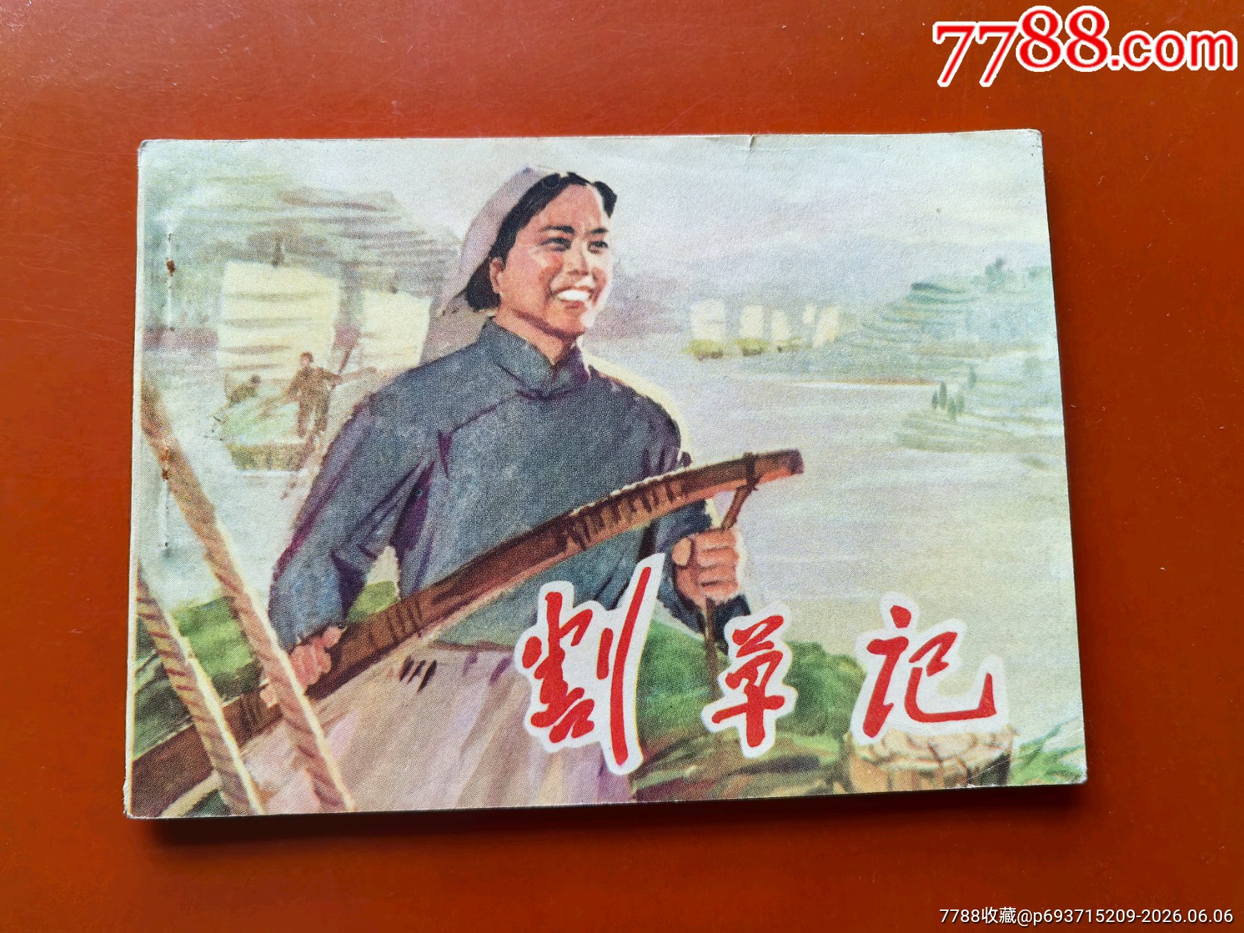 割草記（少見江蘇版大文*）_價格41元_第1張_