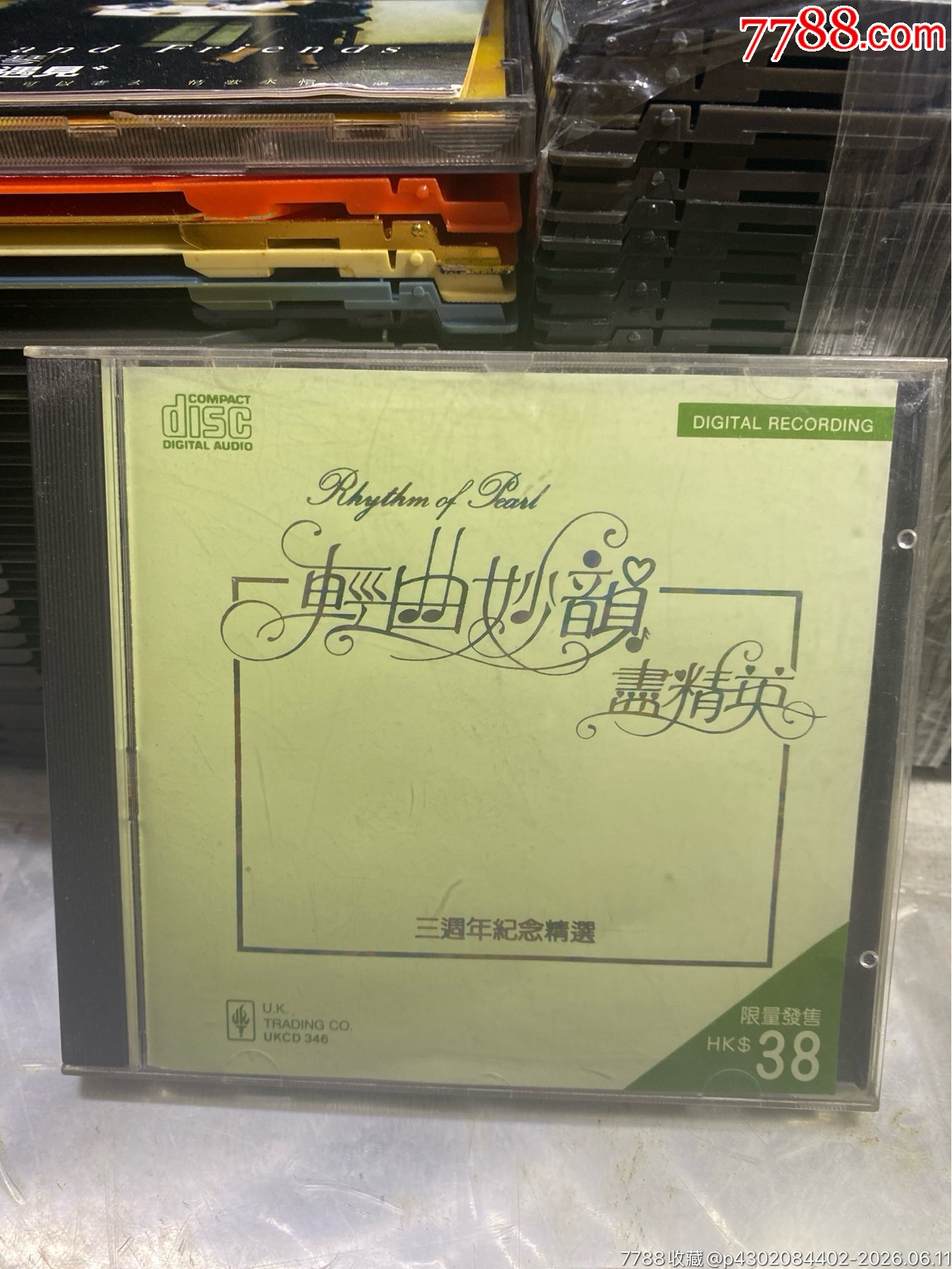 輕曲妙韻盡精英。天龍?zhí)撟职妗?3新_價格20元_第1張_