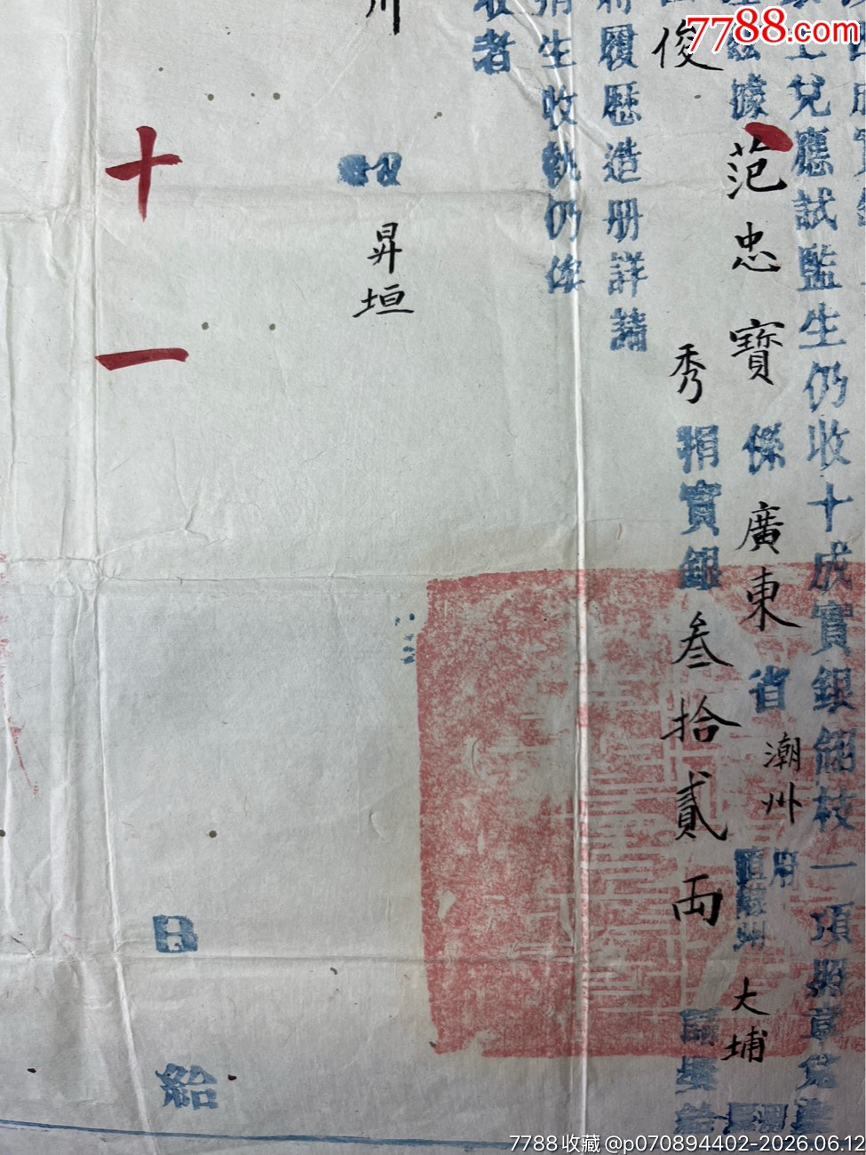 光緒三十二年福建等處布政使司發(fā)官方正實(shí)收一張_價格2060元_第11張_