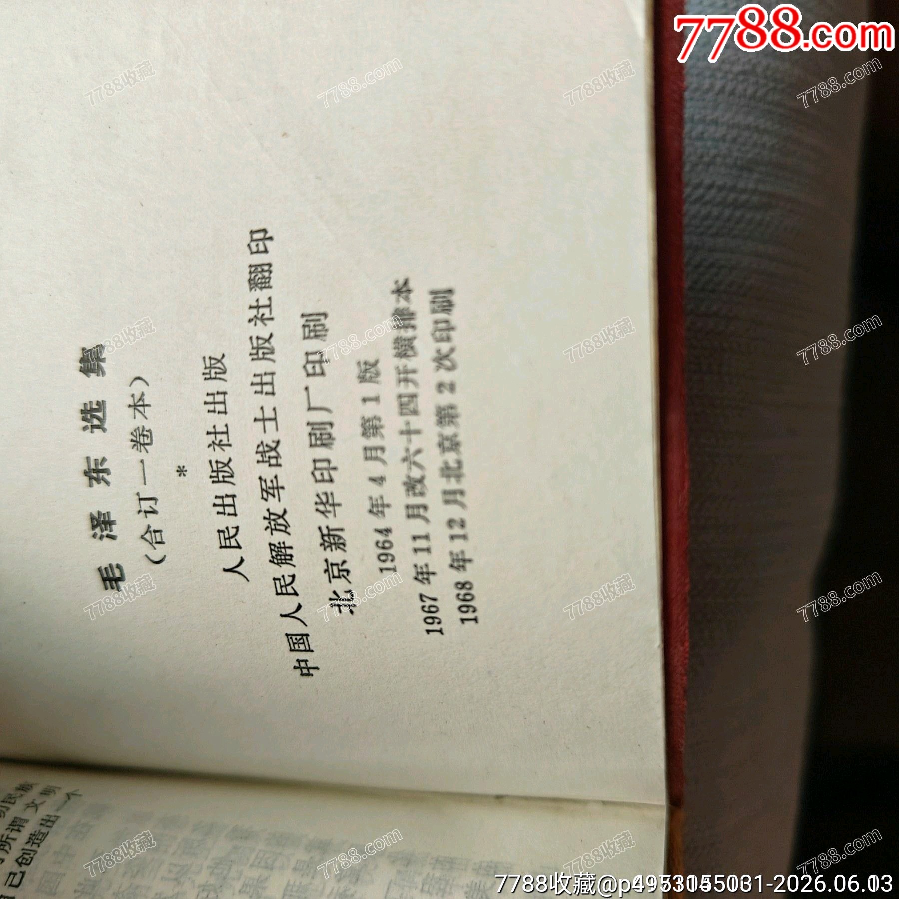 自然氧化小五星毛澤東選集_價格354元_第7張_