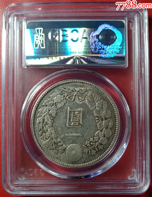 日本明治四十五年龍洋壹圓_價(jià)格626元_第2張_