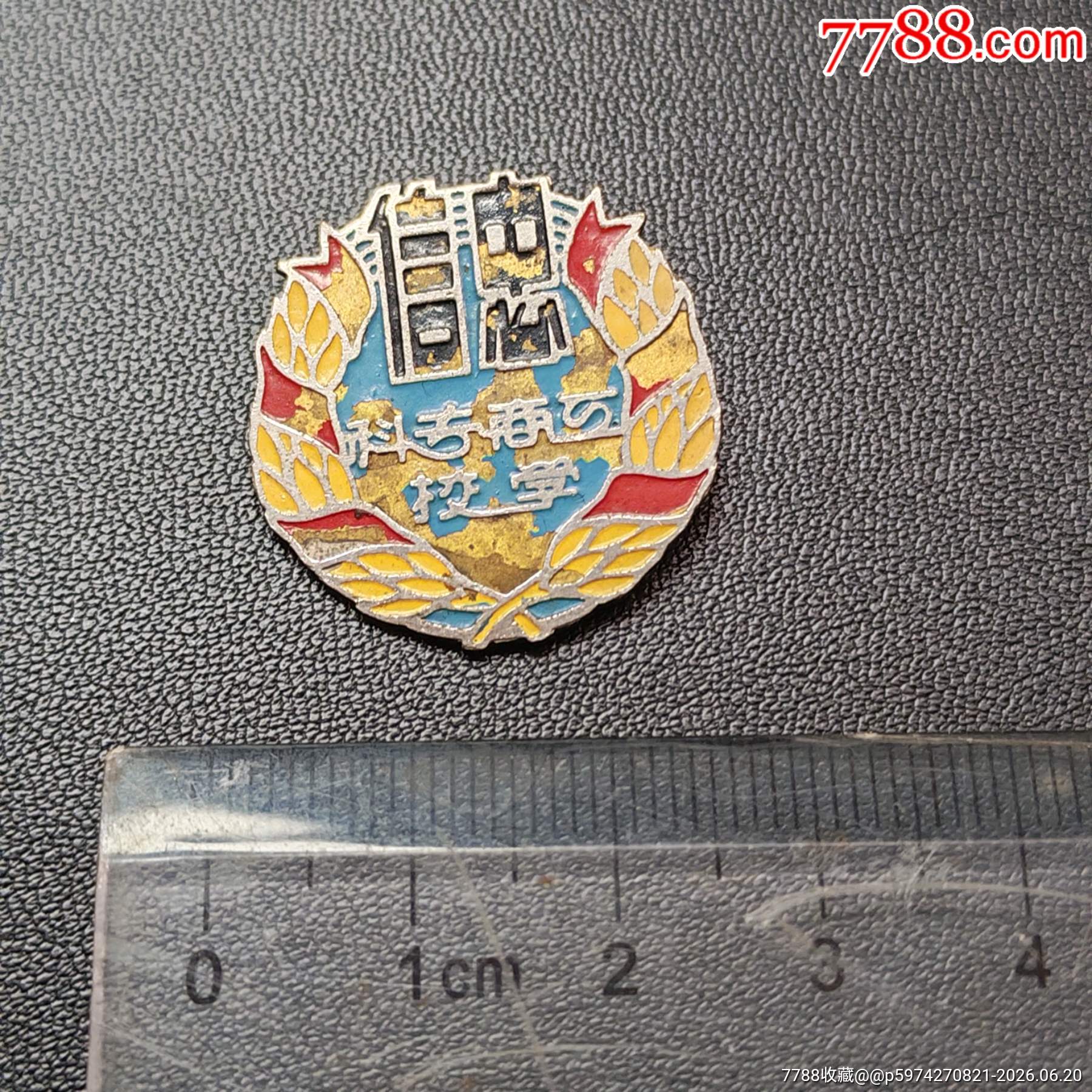 忠信工商?？茖W(xué)校學(xué)生校徽（解放初期）_價(jià)格285元_第6張_
