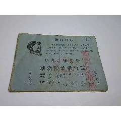 湖北省蘄春縣糧食局城鎮(zhèn)糧油供應(yīng)證。