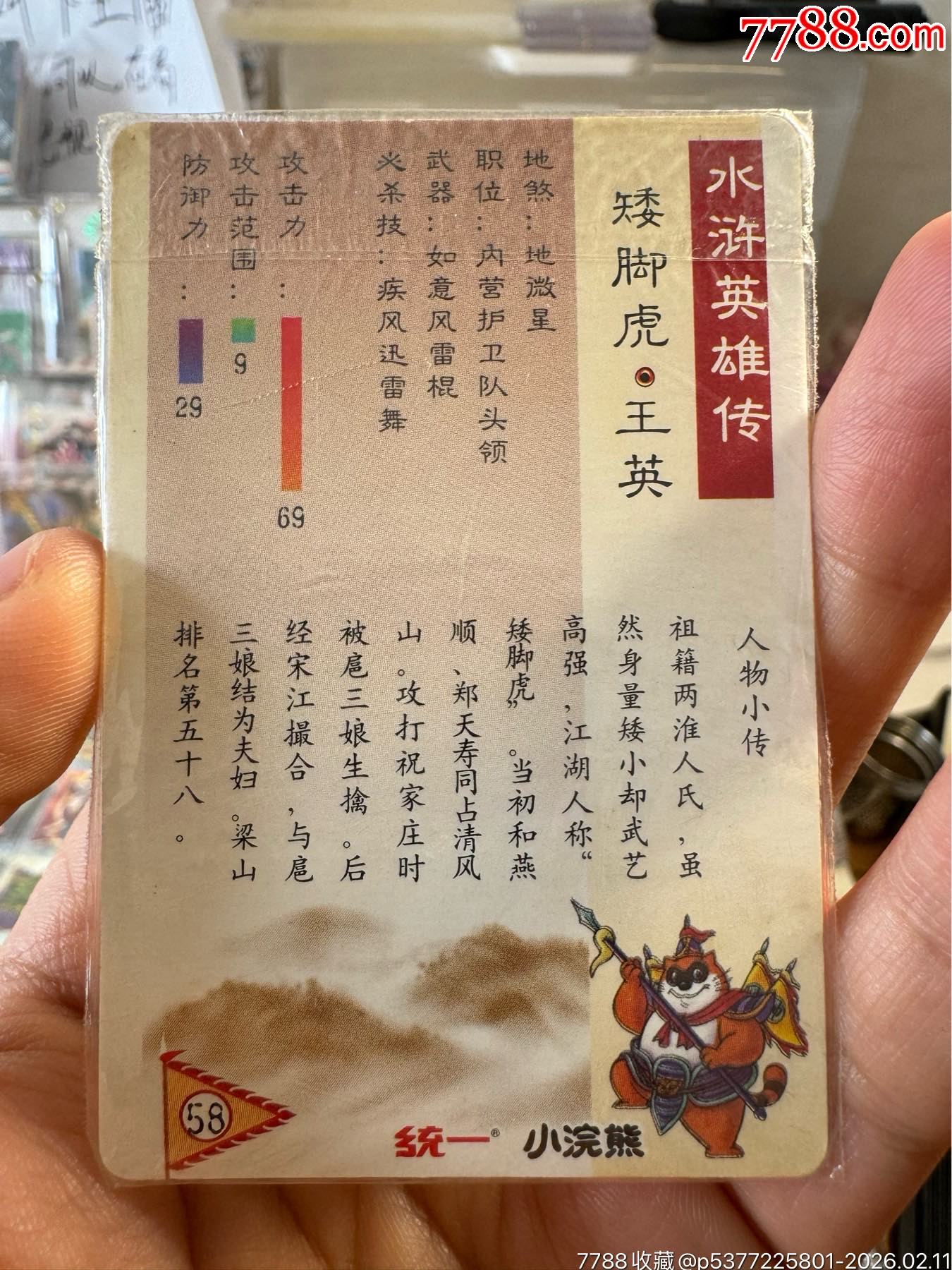 廣東硬面-王英（熱封）_價格250元_第6張_