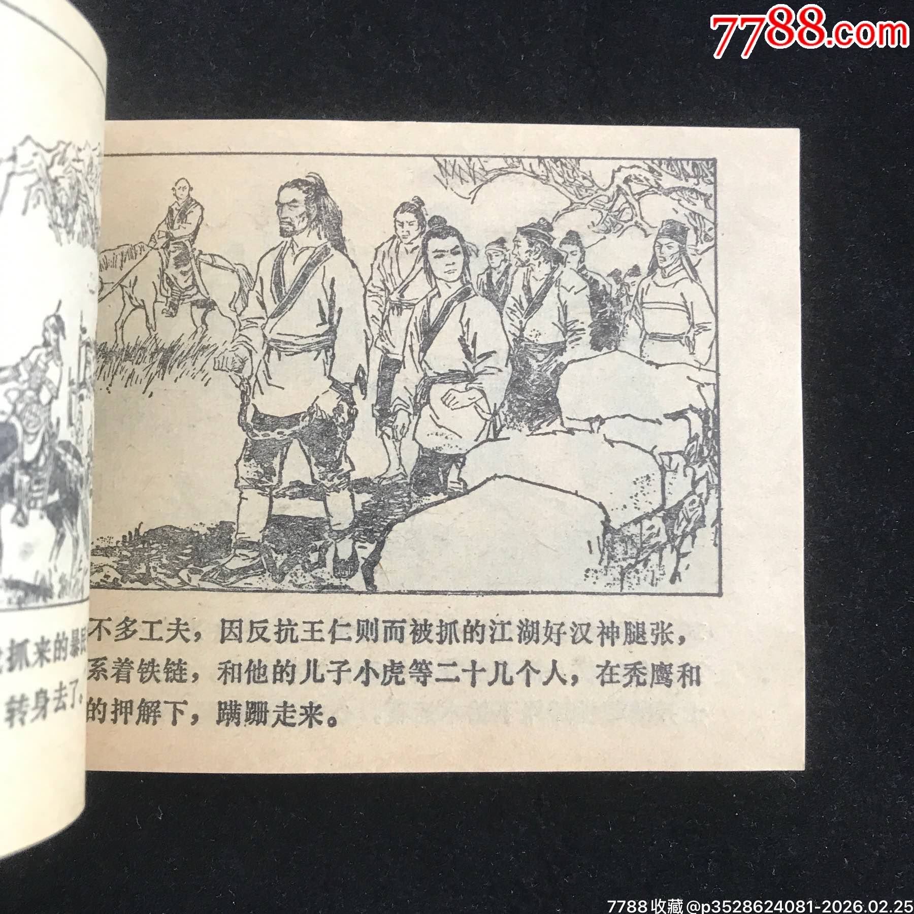 少林寺(上下冊）------1印！_價格99元_第8張_