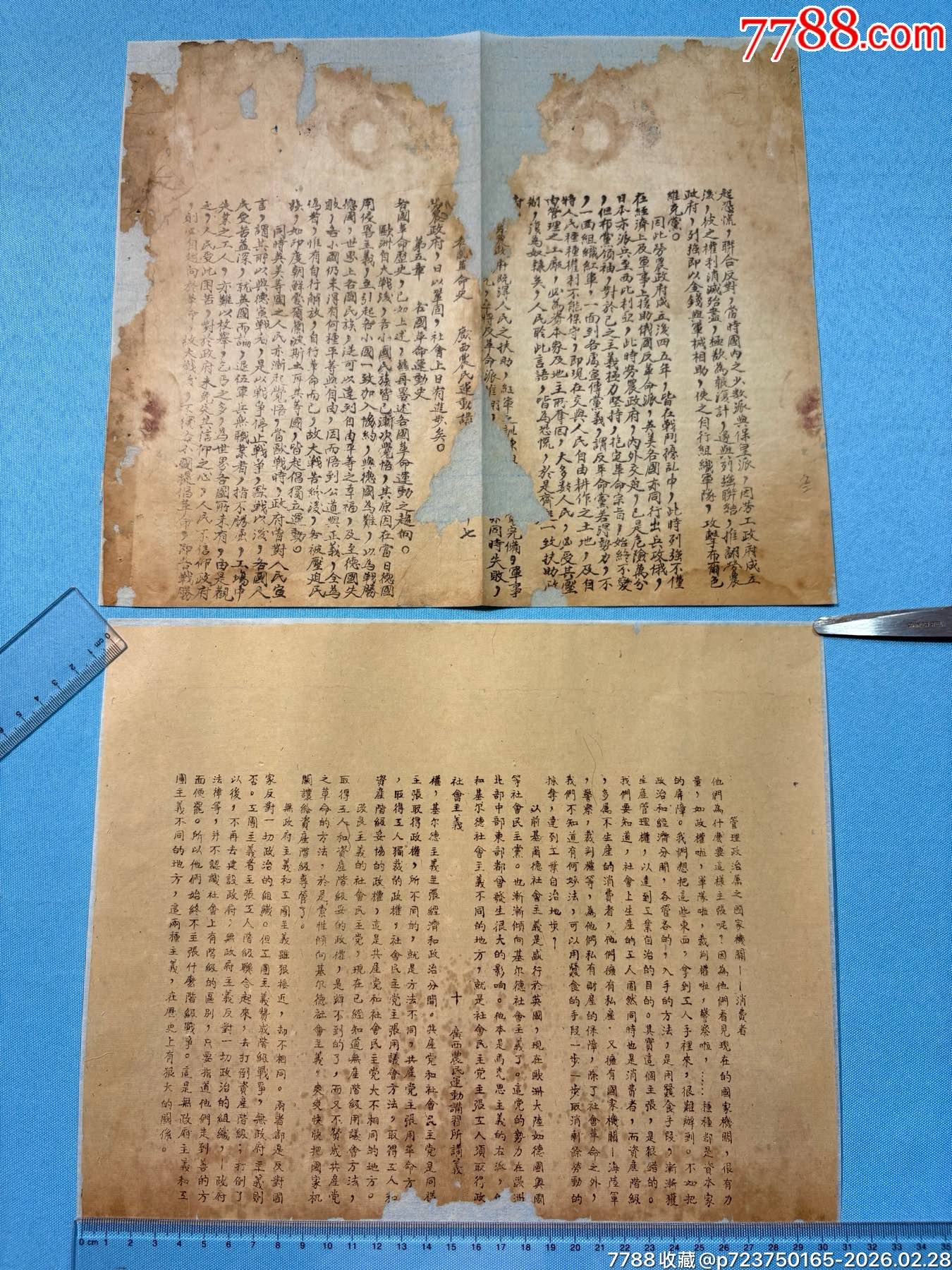 民國共產黨員——韋拔群創(chuàng)辦的廣西農民＊動講習所試卷散頁2張（罕見）_價格1400元_第1張_