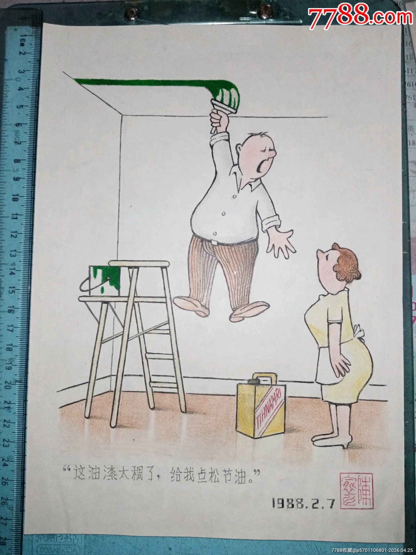 工農(nóng)兵漫畫王陳愈飛早期作品（地球孤品）_價格90元_第1張_