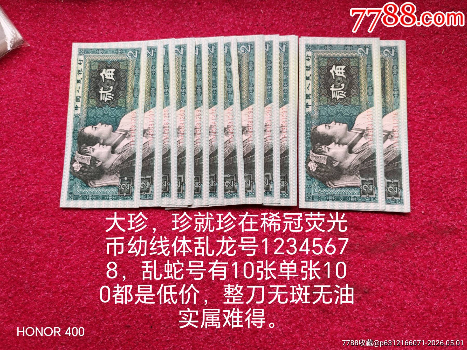 特難遇8002熒光幣幼線體【亂龍?zhí)枴肯」赥H全新無斑無任何瑕疵百連一刀_價格763元_第2張_