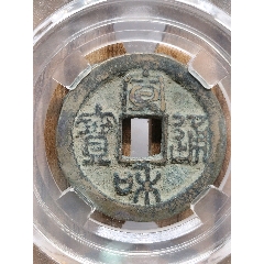 宣和通寶楷通27.3*1.7mm*5.9g(au44470945)_7788商城__七七八八商品交易平臺(7788.com)