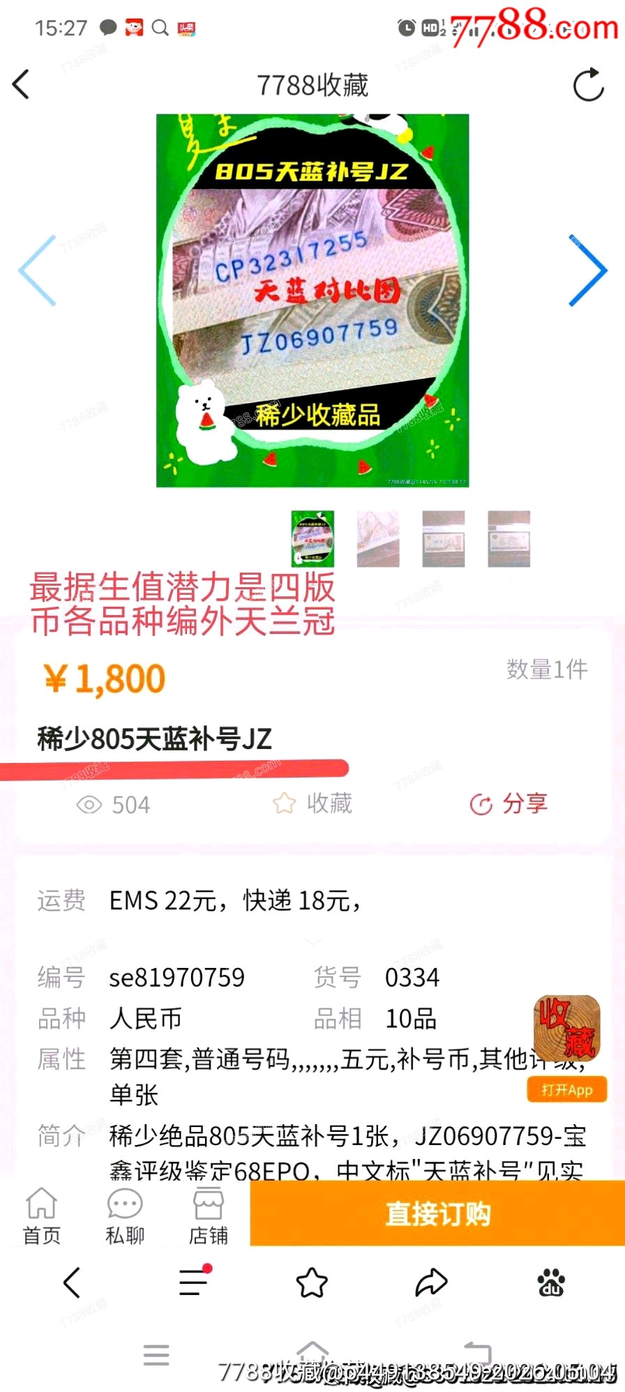 特難遇編外(極少見天蘭冠)金龍王稀冠BT全新無斑一張。_價格100元_第7張_